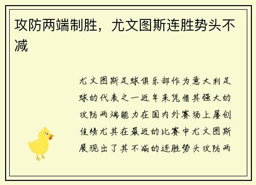 攻防两端制胜，尤文图斯连胜势头不减