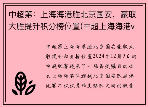 中超第：上海海港胜北京国安，豪取大胜提升积分榜位置(中超上海海港vs北京国安)