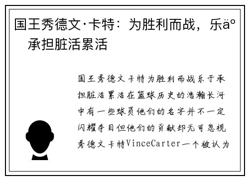 国王秀德文·卡特：为胜利而战，乐于承担脏活累活