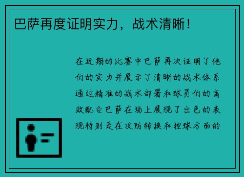 巴萨再度证明实力，战术清晰！
