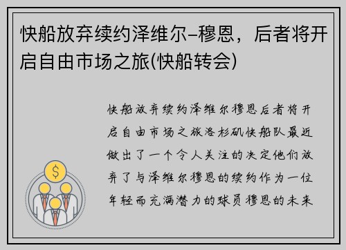 快船放弃续约泽维尔-穆恩，后者将开启自由市场之旅(快船转会)