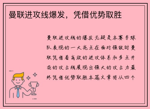 曼联进攻线爆发，凭借优势取胜