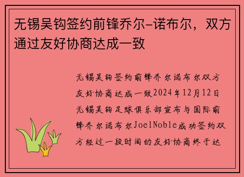无锡吴钩签约前锋乔尔-诺布尔，双方通过友好协商达成一致