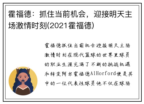 霍福德：抓住当前机会，迎接明天主场激情时刻(2021霍福德)