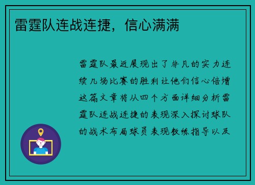 雷霆队连战连捷，信心满满