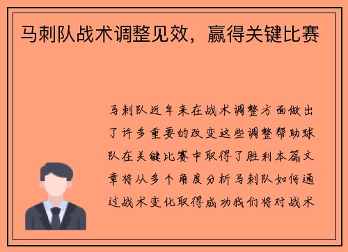 马刺队战术调整见效，赢得关键比赛