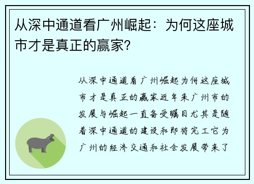 从深中通道看广州崛起：为何这座城市才是真正的赢家？