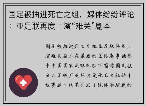 国足被抽进死亡之组，媒体纷纷评论：亚足联再度上演“难关”剧本