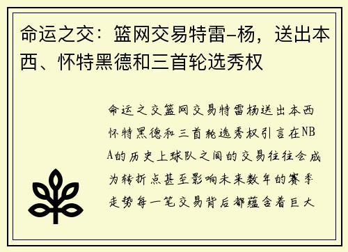 命运之交：篮网交易特雷-杨，送出本西、怀特黑德和三首轮选秀权