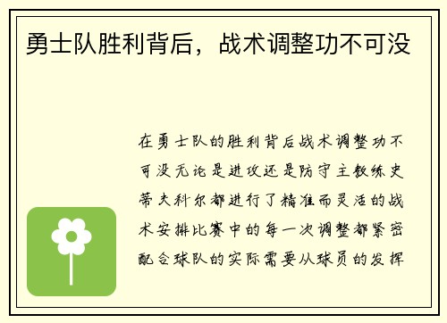 勇士队胜利背后，战术调整功不可没