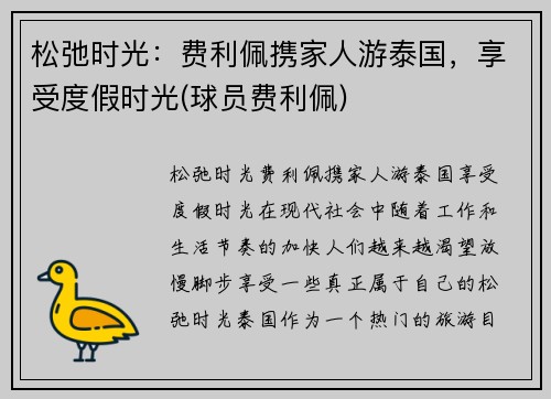 松弛时光：费利佩携家人游泰国，享受度假时光(球员费利佩)