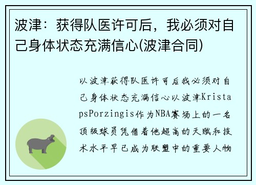 波津：获得队医许可后，我必须对自己身体状态充满信心(波津合同)