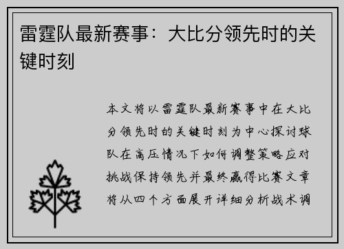 雷霆队最新赛事：大比分领先时的关键时刻