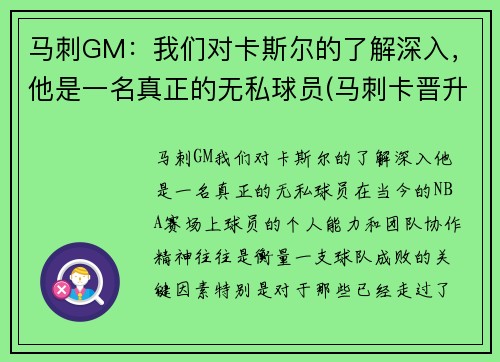 马刺GM：我们对卡斯尔的了解深入，他是一名真正的无私球员(马刺卡晋升)