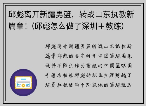 邱彪离开新疆男篮，转战山东执教新篇章！(邱彪怎么做了深圳主教练)