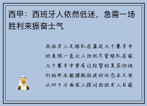 西甲:西班牙人依然低迷,急需一场胜利来振奋士气 西甲:西班牙人依然低迷,急需一场胜利来振奋士气