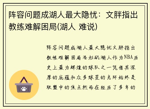 阵容问题成湖人最大隐忧：文胖指出教练难解困局(湖人 难说)