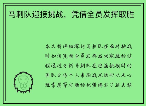 马刺队迎接挑战，凭借全员发挥取胜