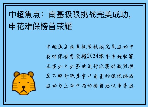 中超焦点：南基极限挑战完美成功，申花难保榜首荣耀