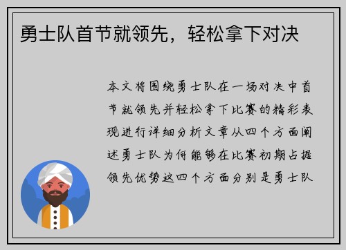 勇士队首节就领先，轻松拿下对决