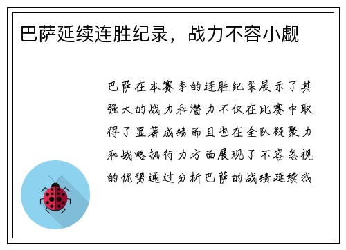 巴萨延续连胜纪录，战力不容小觑