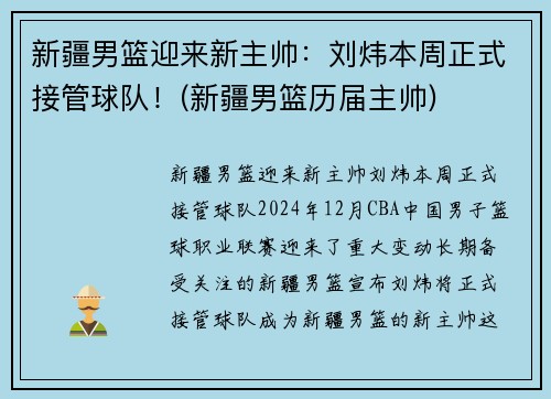 新疆男篮迎来新主帅：刘炜本周正式接管球队！(新疆男篮历届主帅)
