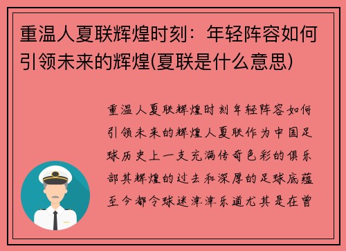 重温人夏联辉煌时刻：年轻阵容如何引领未来的辉煌(夏联是什么意思)