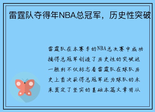 雷霆队夺得年NBA总冠军，历史性突破