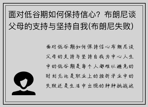 面对低谷期如何保持信心？布朗尼谈父母的支持与坚持自我(布朗尼失败)